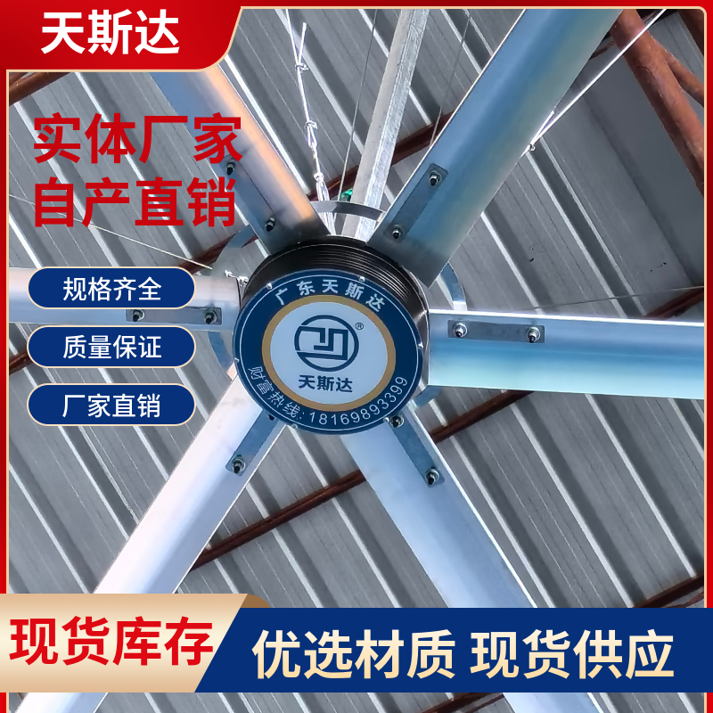 汕头工业大风扇